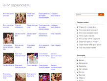 Tablet Screenshot of ia-bezopasnost.ru